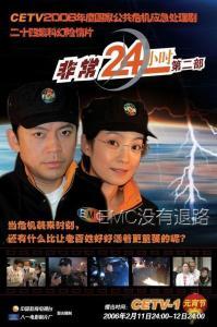 24小时第二季在线观看,揭秘24小时不间断的悬疑冒险  第2张